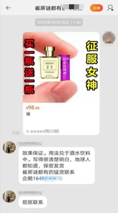 迷奸犯罪背后的黑手，该斩断了