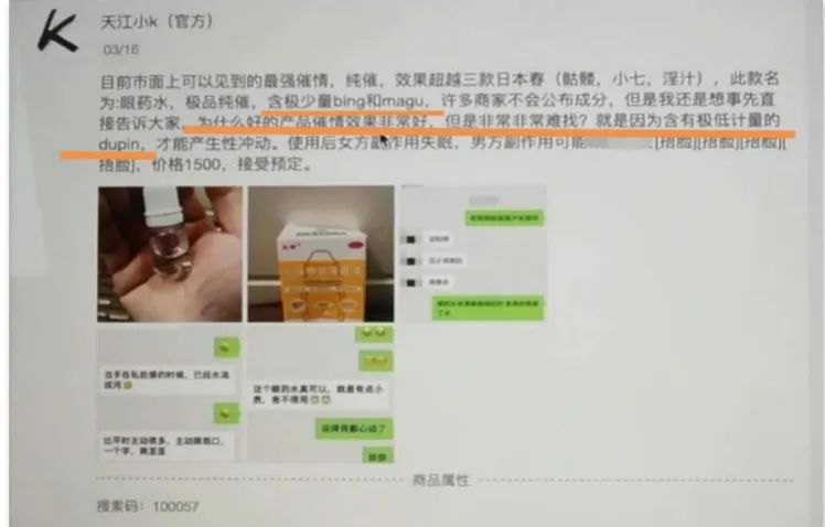 迷奸犯罪背后的黑手，该斩断了