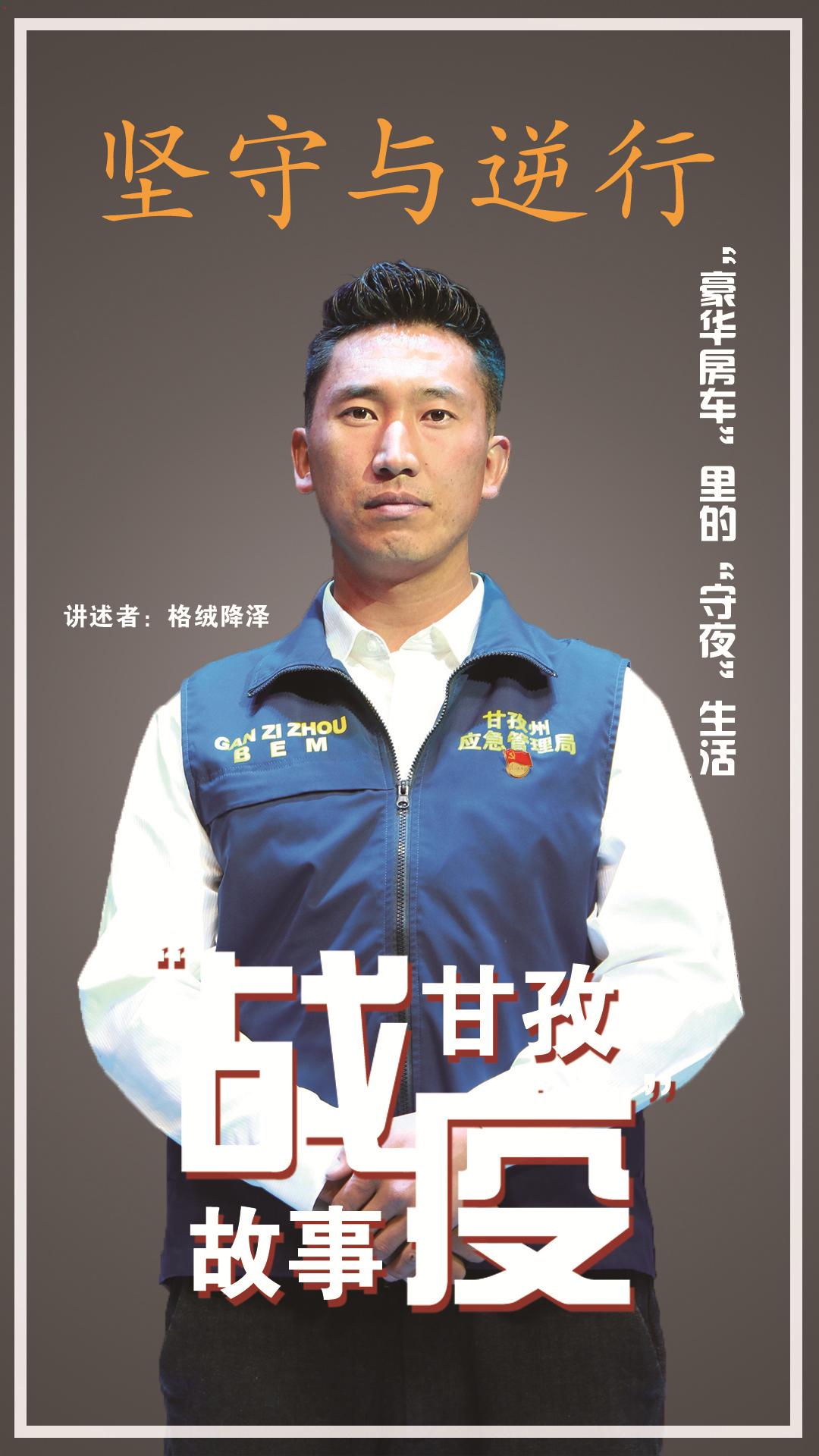 空无一人的台下，57万人流泪聆听~“逆行与坚守，甘孜战疫故事”温暖“云”讲述