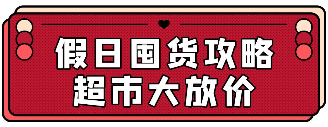 随便搞搞就是1折，消费51元就可抽雅诗兰黛套装，怕就只有吾悦能行了吧