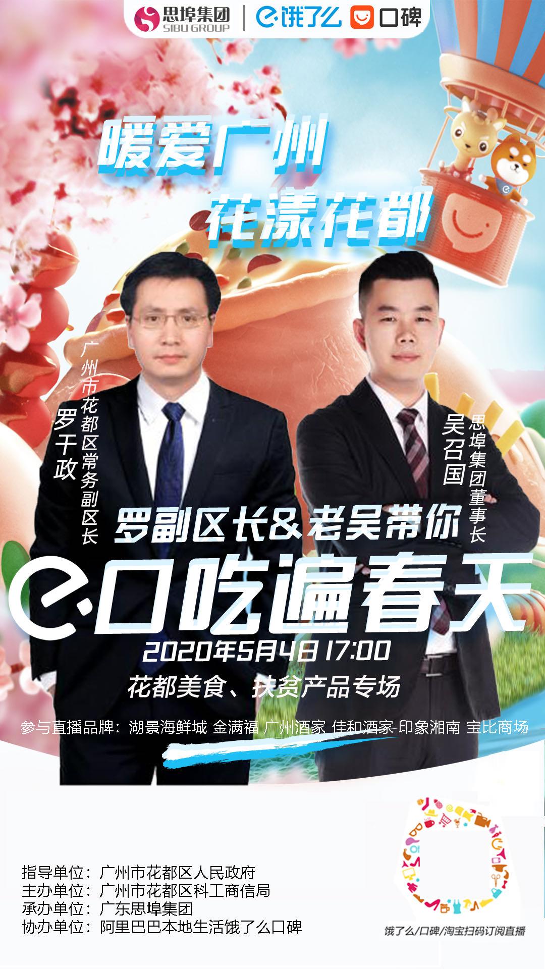 花漾直播丨必买好货来了！花都五一大型直播优惠活动预告~