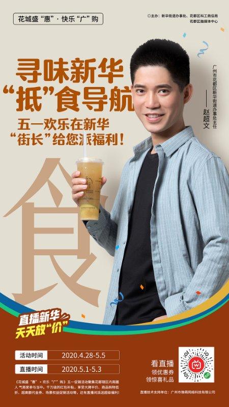 花漾直播丨必买好货来了！花都五一大型直播优惠活动预告~