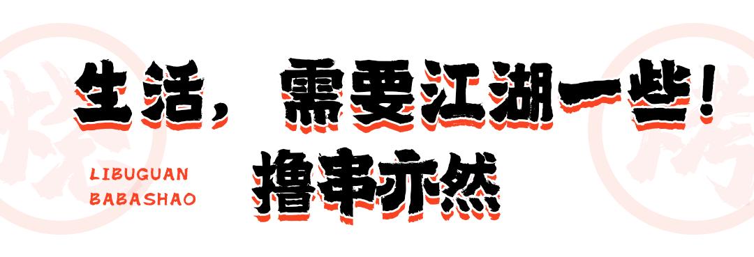思聪都打卡过的这家成都烧烤店来长沙啦！网红猪鼻筋免费送
