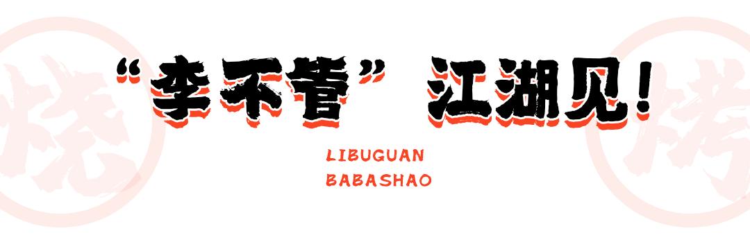 思聪都打卡过的这家成都烧烤店来长沙啦！网红猪鼻筋免费送