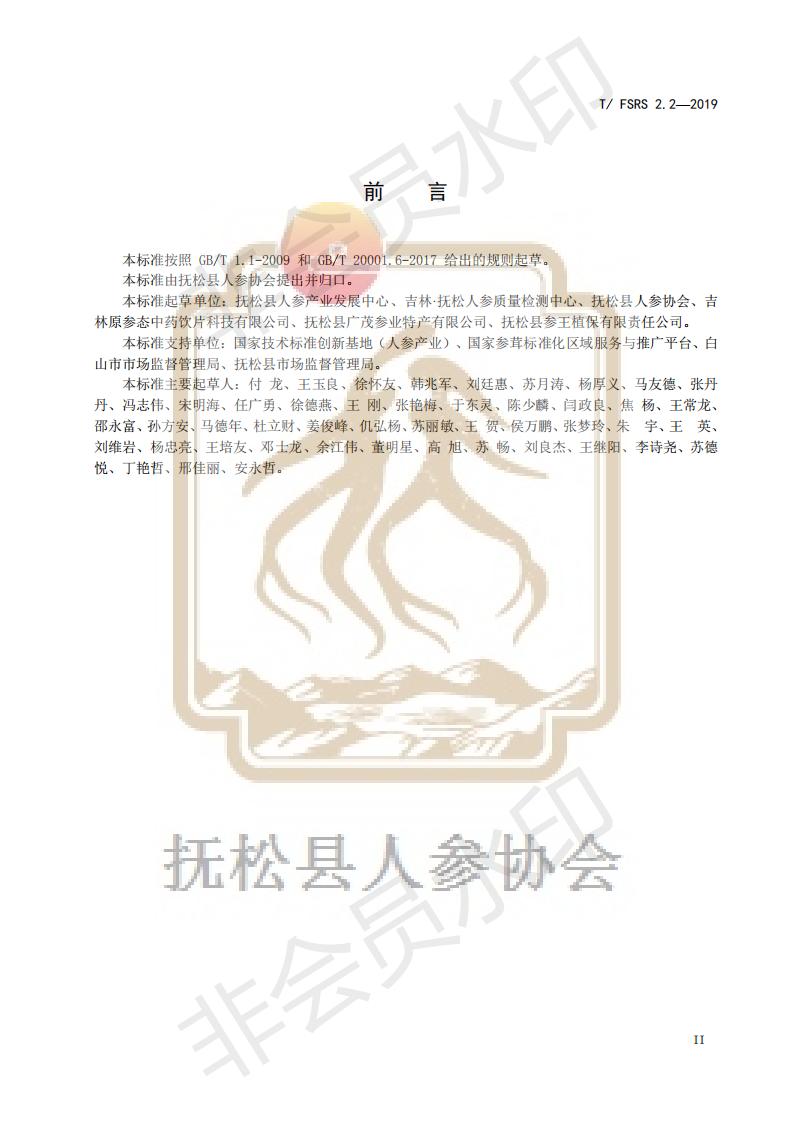 吉林省人参产业高质量发展的意见,抚松人参加工技术规定