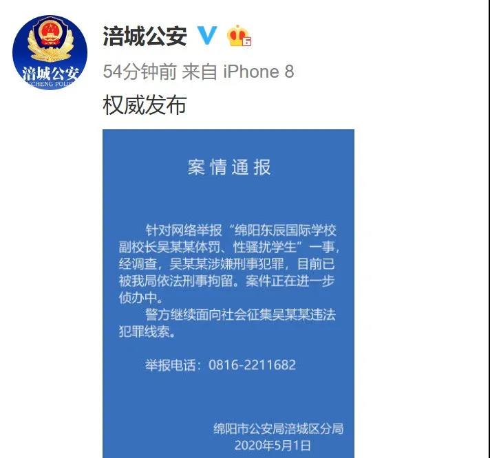 “女网红举报副校长性骚扰”，当事副校长被刑拘