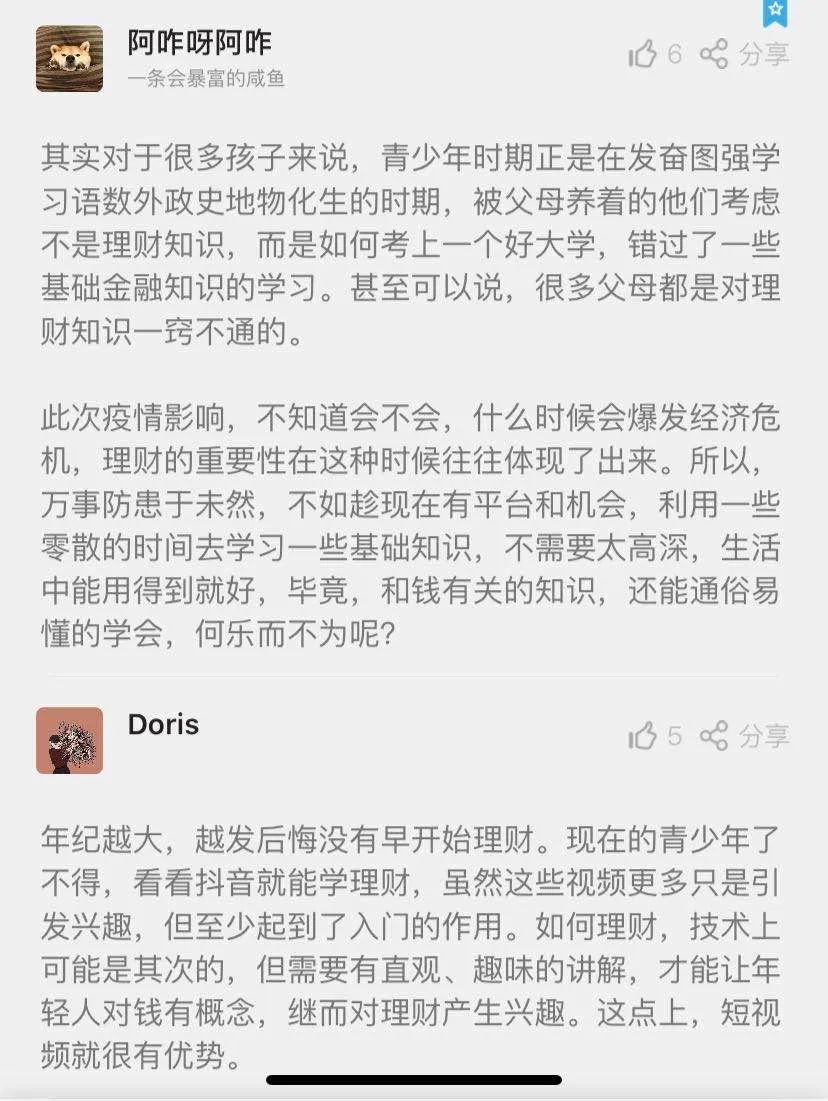 tiktok理财课程,tiktok网红励志