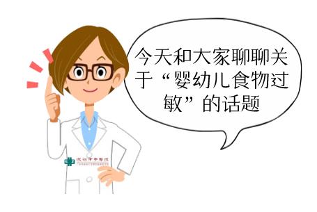 食物过敏的营养管理讲座,食物过敏幼儿怎么护理