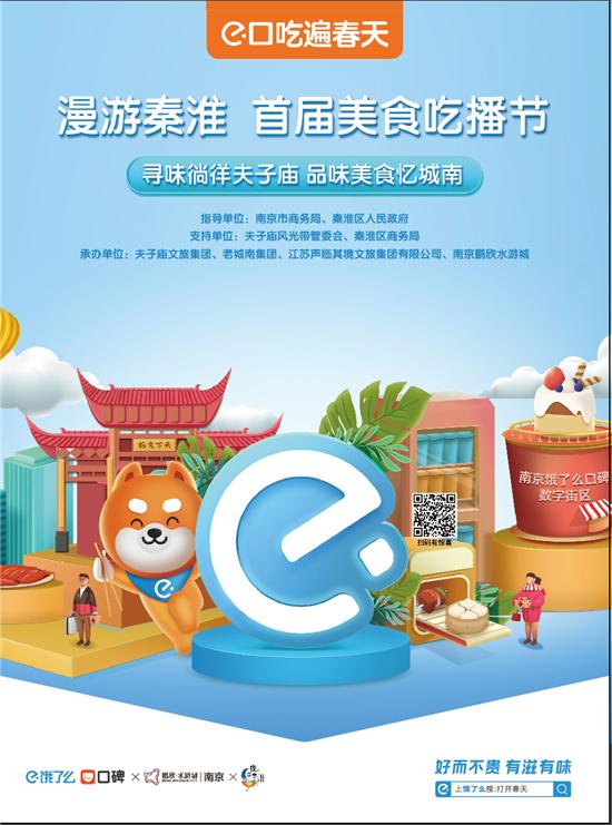 满游秦淮首届美食吃播节启幕水游城秒变打卡胜地