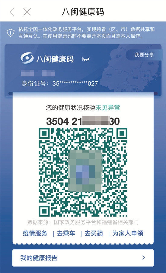 全面推广应用八闽健康码,福建八闽健康码管理平台登录