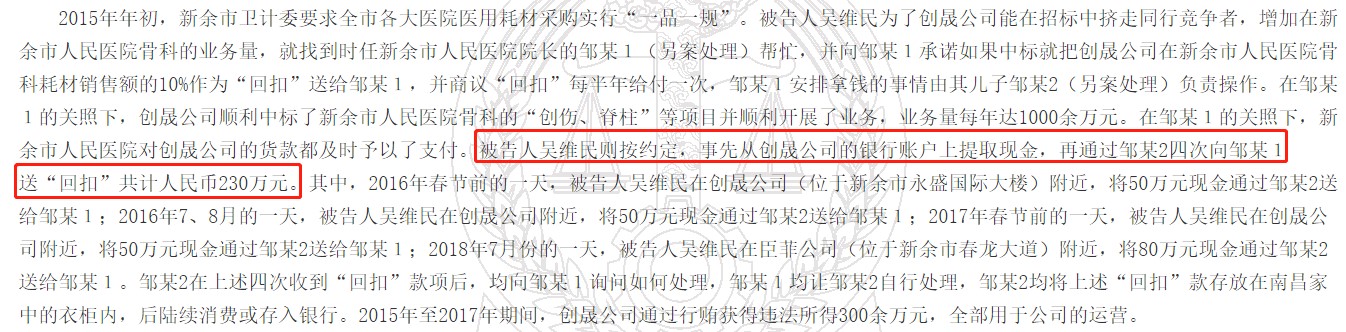 医疗器械老板受贿判刑案例,医疗器械公司涉嫌贿赂医院人员
