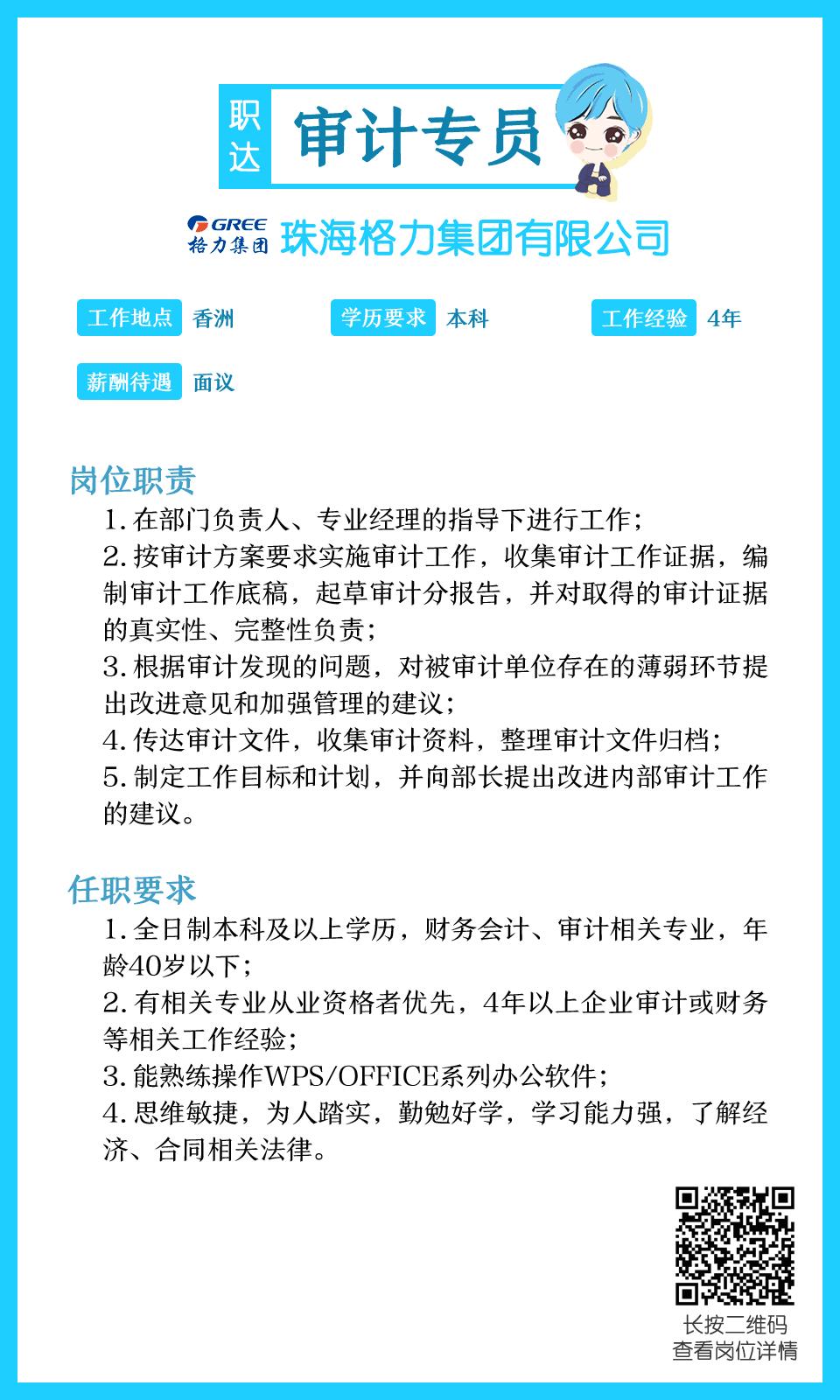 珠海央企招工,珠海华发集团招聘