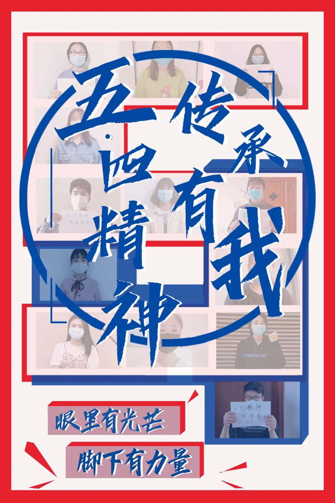 坚定理想信念勇担青春使命——各地团员青年和团干部深入学习习*平近**总书记五四寄语精神