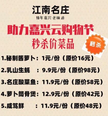 绍兴咸亨酒店来了，建德严州府来了，舟山高佳庄也来了！“在一起筷行动”！省内餐饮名店又来送福利了