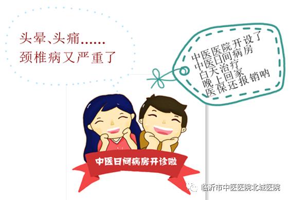 不用住院，医保报销！临沂这家医院的“中医日间病房”太赞了