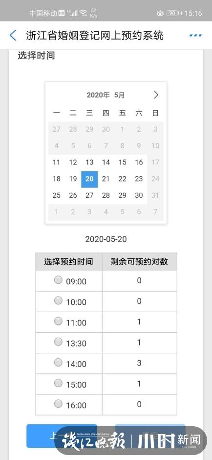 杭州520可以登记结婚吗,杭州520结婚登记怎么预约