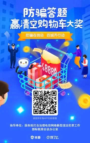 反诈答题！帮你清空淘宝购物车！