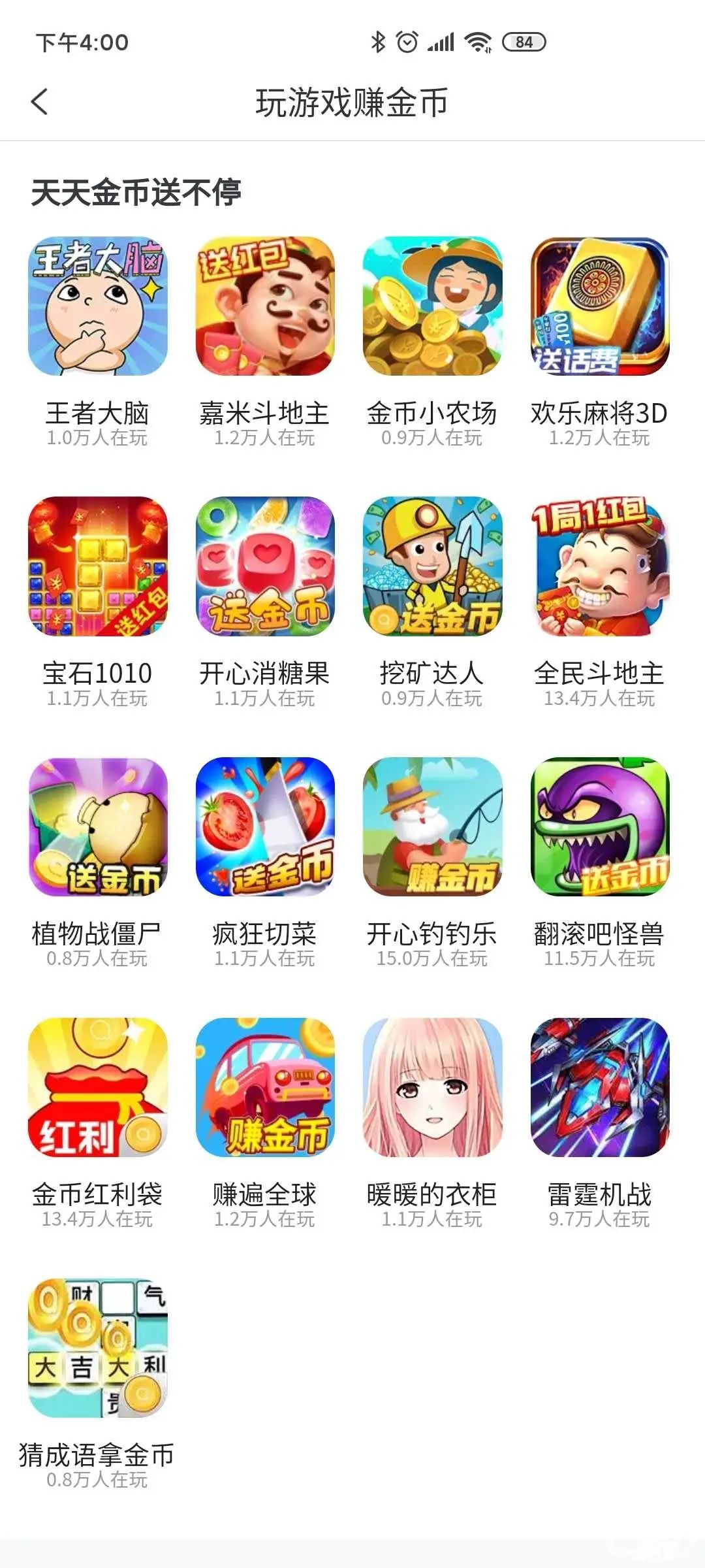 趣头条10000金币等于多少钱,趣头条小游戏赚钱的有哪些