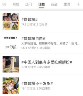 螺蛳粉能不能成为臭宝,螺蛳粉怎么变成网红