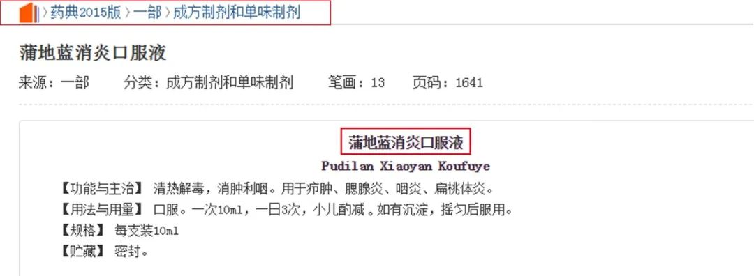 蒲地蓝治新冠病毒,新冠蒲地蓝抗病毒口服液