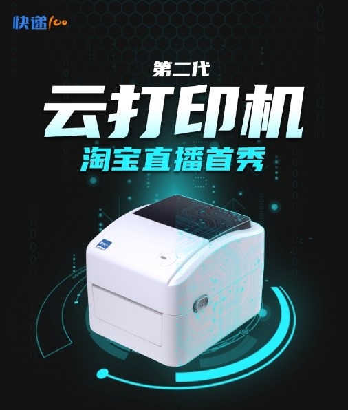 快递100云打印机还原,快递100远程打印机