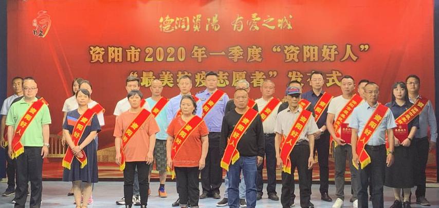 资阳防疫志愿者,资阳优秀红十字志愿者