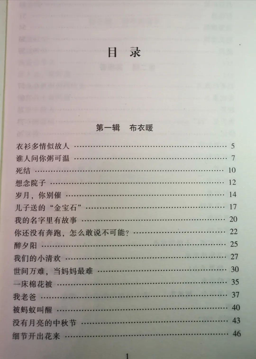 签赠|平凡的教育人生，有这么多小确幸、小欢喜