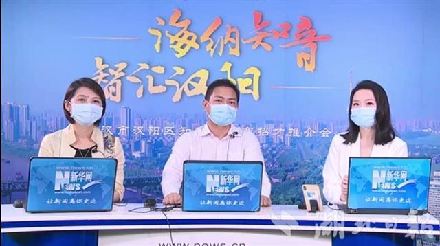 500万网友围观汉阳百余年薪超30万元岗位“云招才”