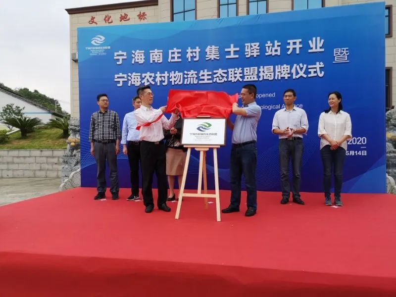 寄快递、充话费、办保险、存取款……宁海首个集士驿站暨农村物流生态联盟成立