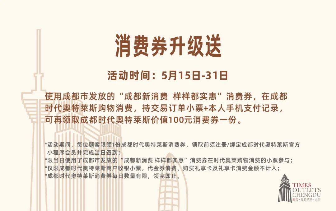 成都消费券可以用了！各大商场“加码”给优惠→