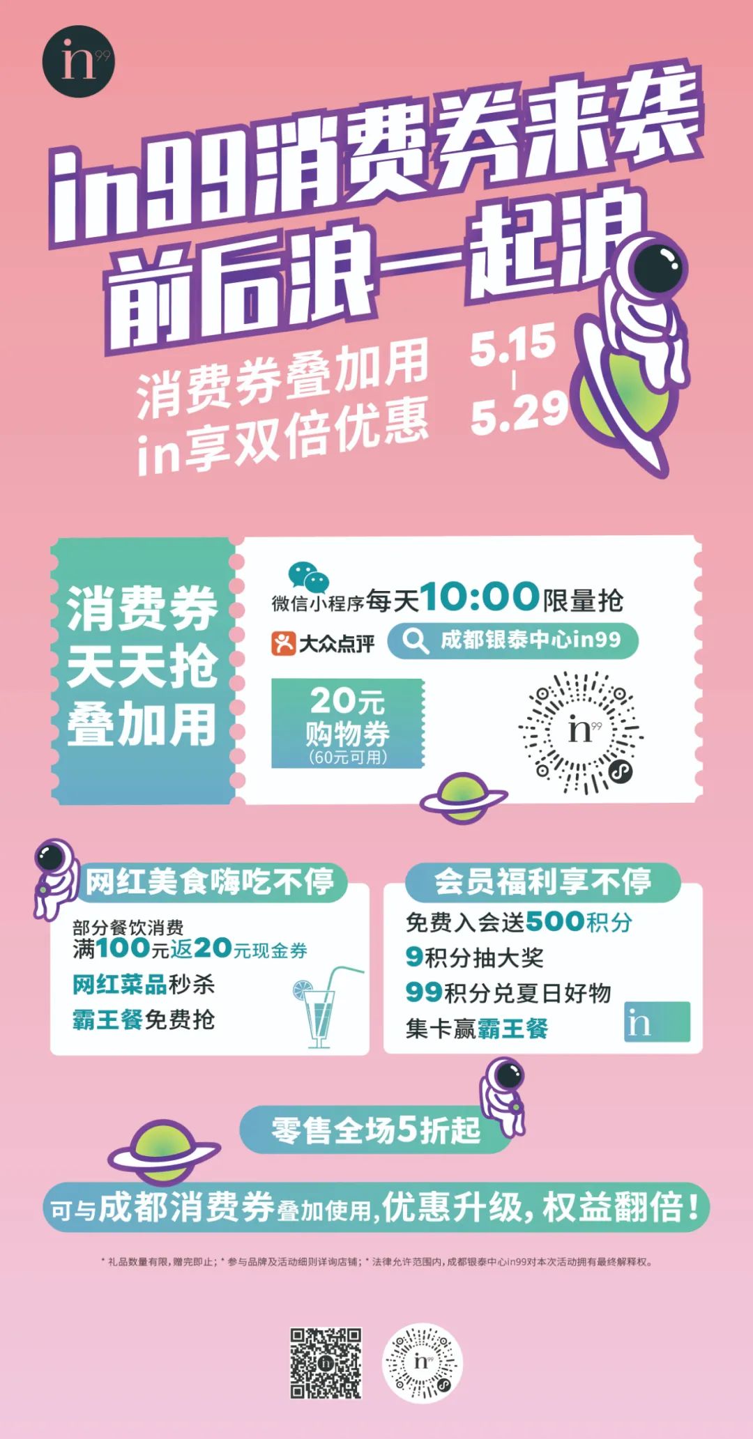 成都消费券可以用了！各大商场“加码”给优惠→