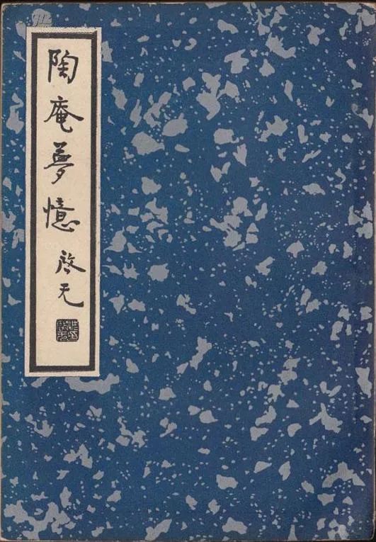 苗怀明：九解《陶庵梦忆》