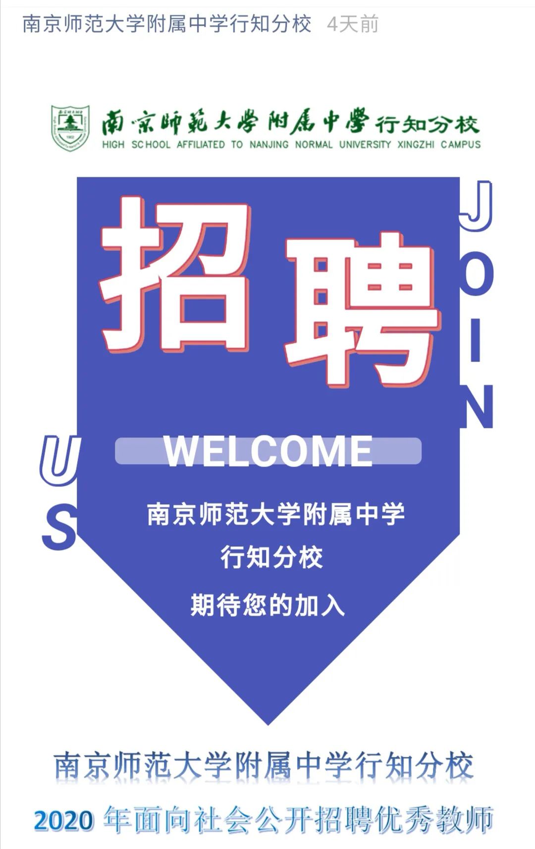 南师附中简介,南师附中新城初中黄山路分校校长