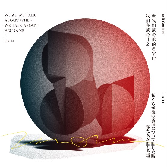 太合音乐集团2019年会视频,太合音乐集团年会