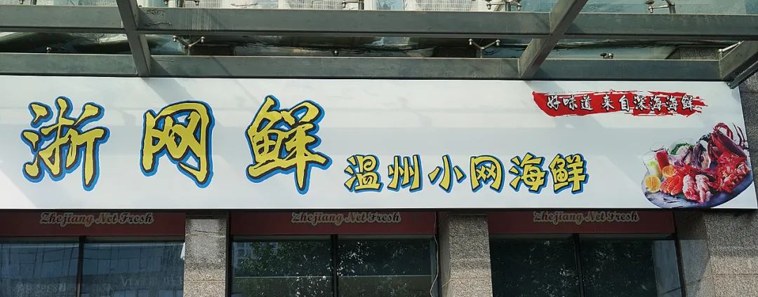 “浙C”注册不下来，愁坏温州老板娘！老乡老乡，真的是背后一枪？