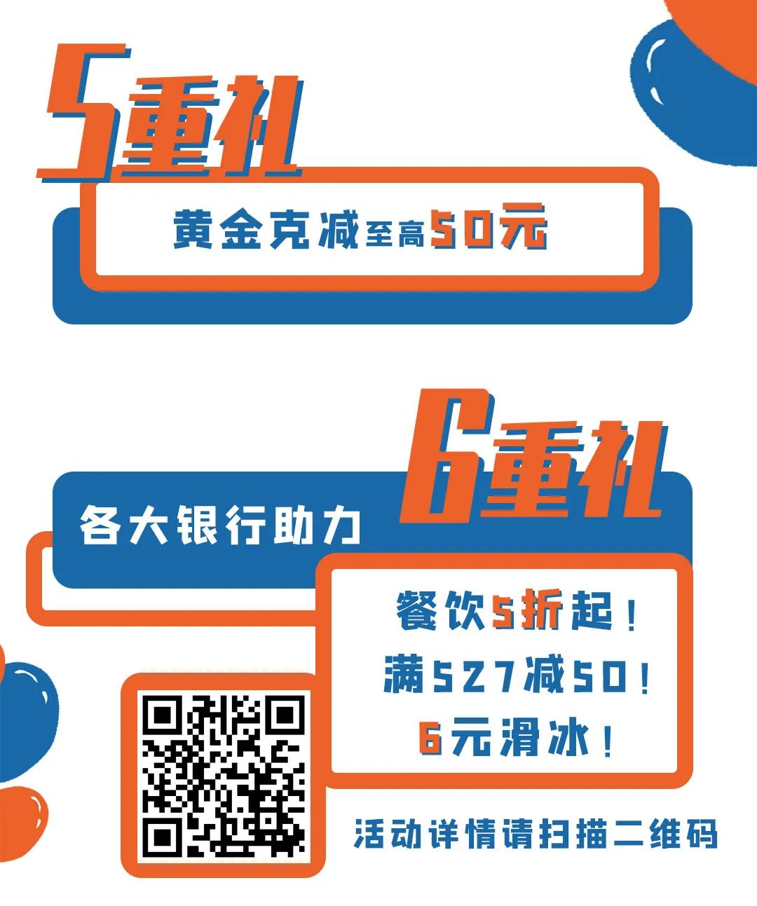 FUN肆！送啤酒、抽金条......万象汇近百家品牌折扣爆爆爆