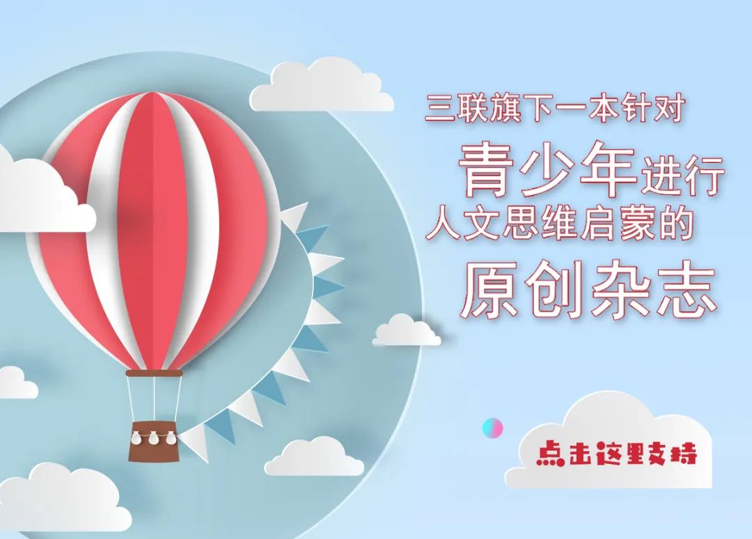 5月读完这些书，开心过“六一”/《三联生活周刊》好书榜