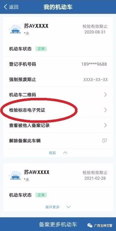玉林第一次机动车检测要哪些证件,机动车检验合格标志电子申领流程