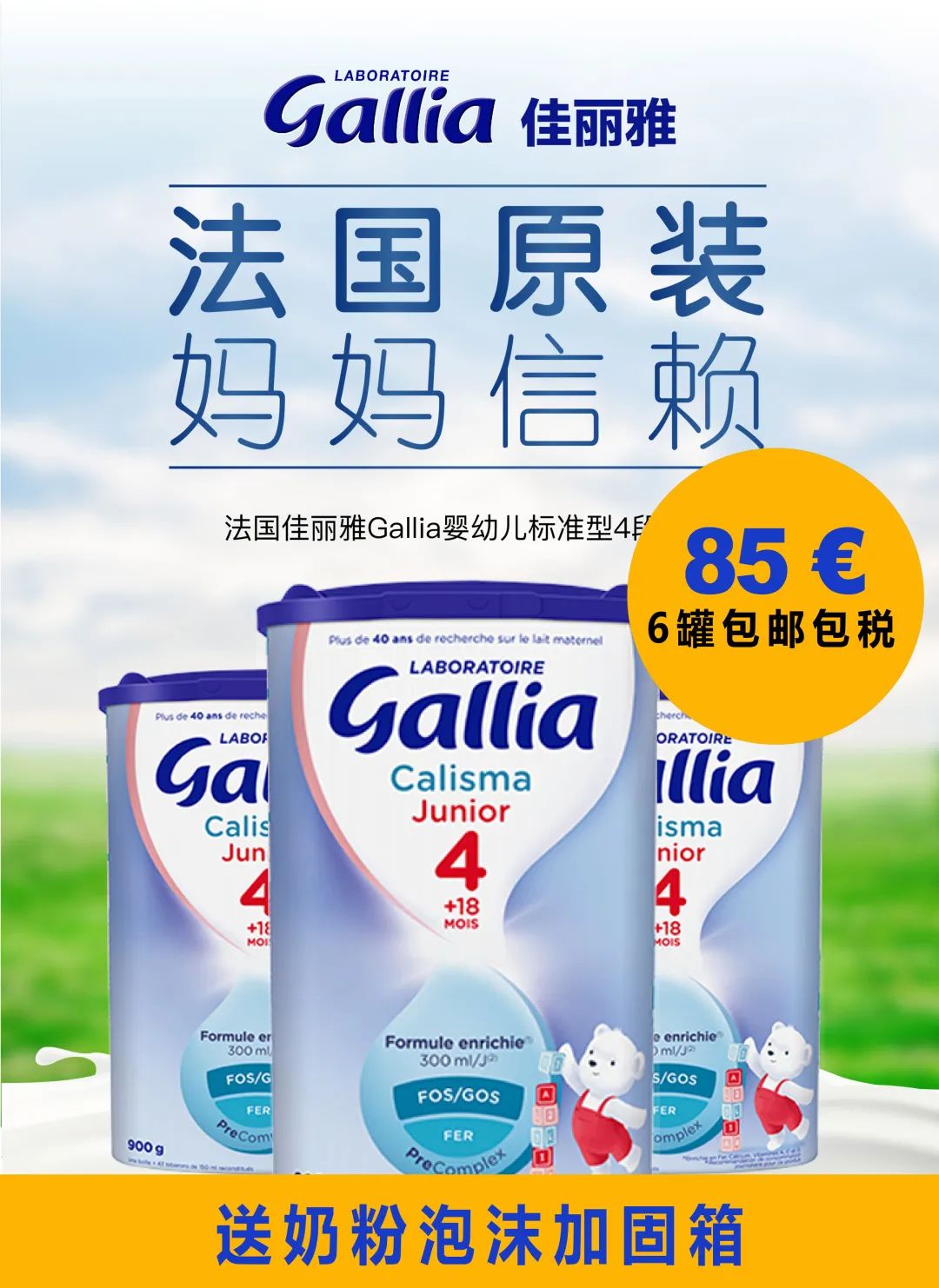 厉害了这家店,福利太大了!奶粉代发3段只需80欧,代购和吃货都不可错过