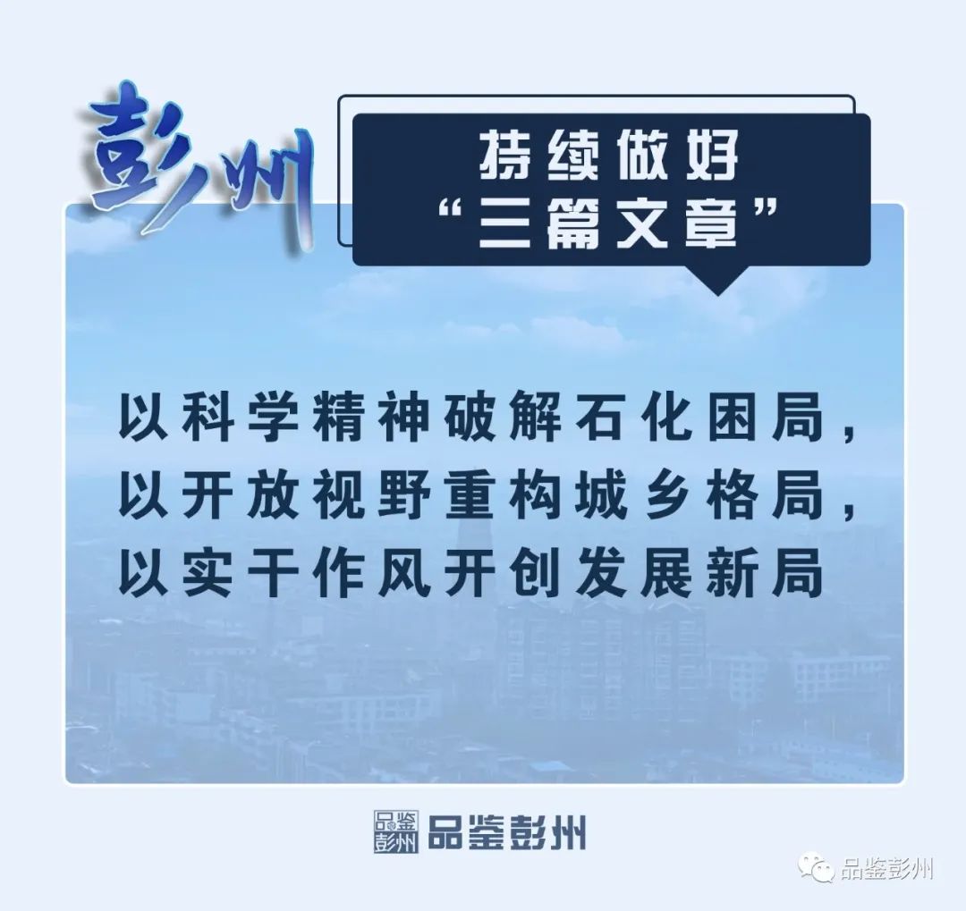 2022年彭州市政府办工作情况,2019年成都彭州市政府工作报告