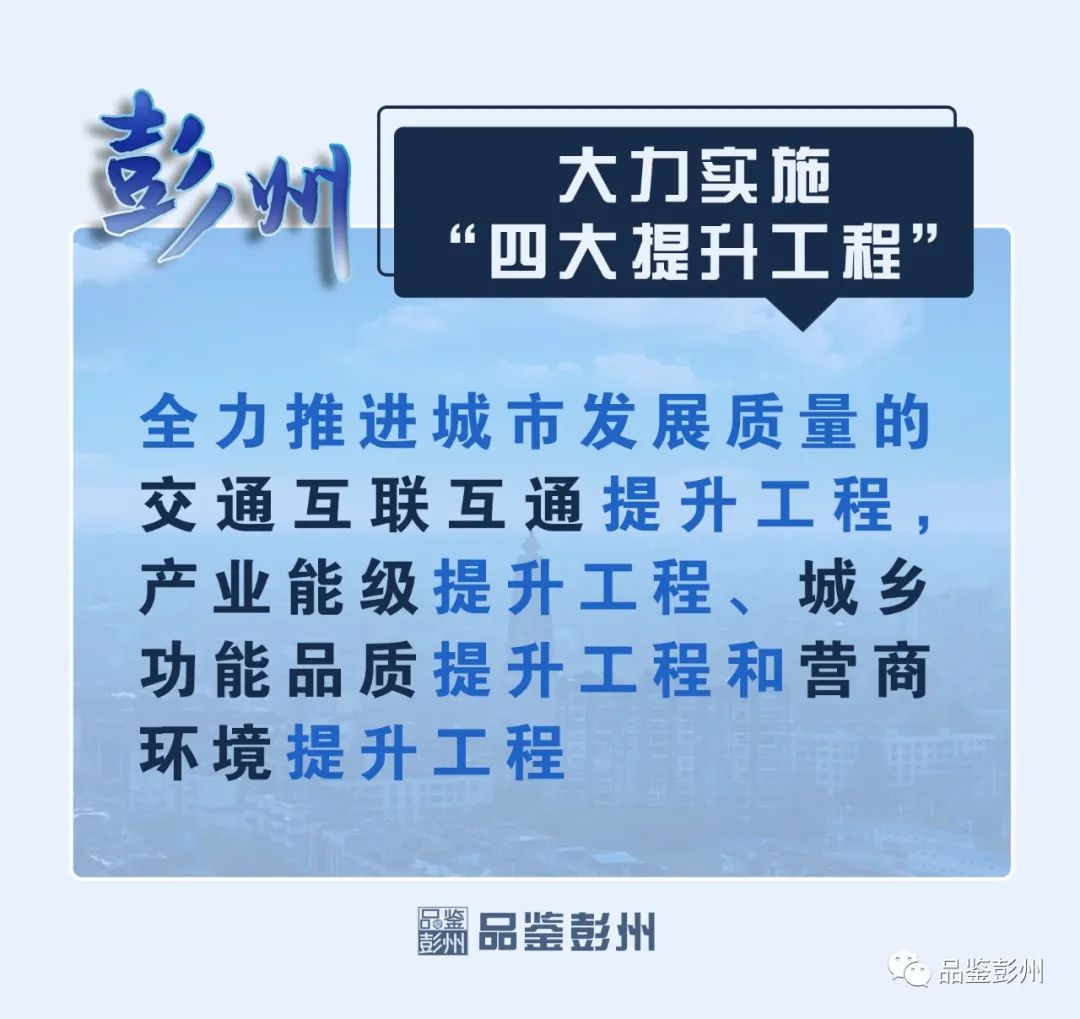 2022年彭州市政府办工作情况,2019年成都彭州市政府工作报告