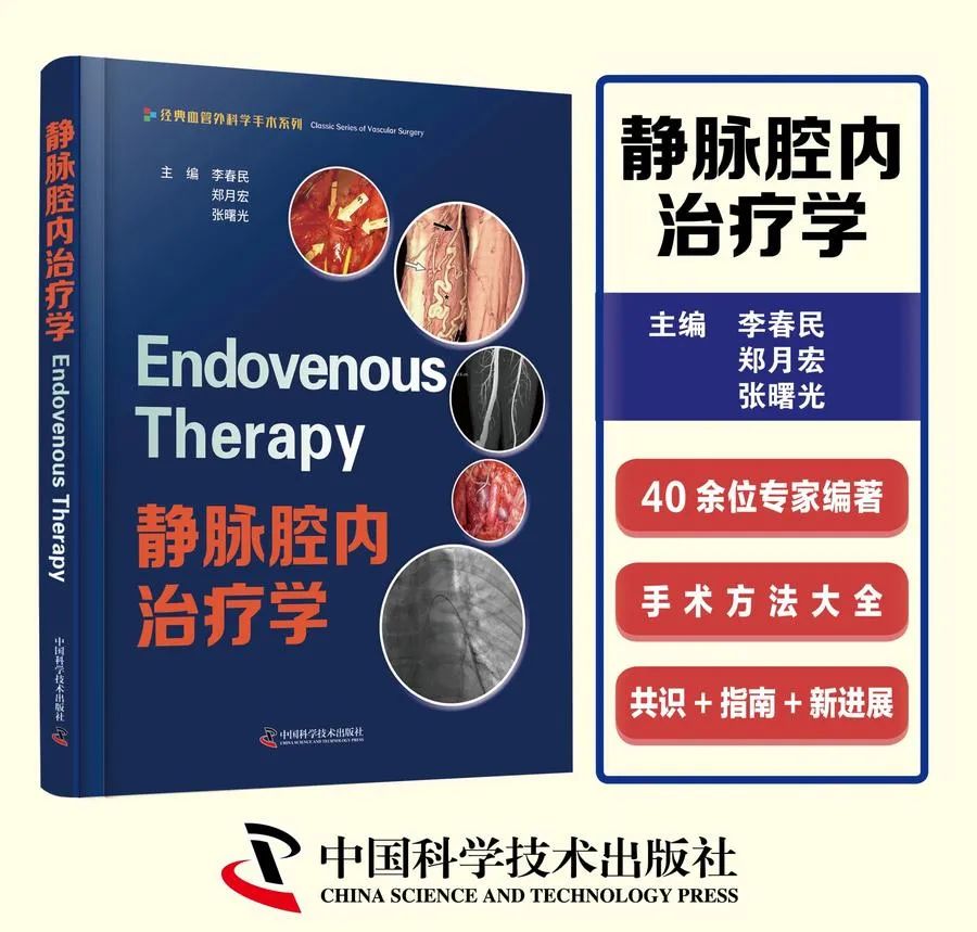「静脉疾病」年轻化发展怎么办？汪忠镐院士推荐你看这本书