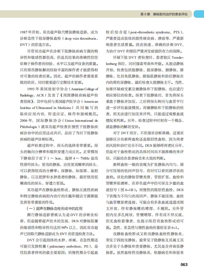 「静脉疾病」年轻化发展怎么办？汪忠镐院士推荐你看这本书