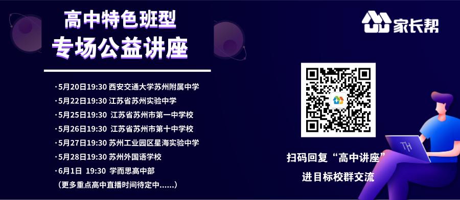 考进这所学校的孩子人人都是精英！这所非四星高中究竟“牛”在哪儿？