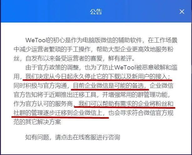 wetool怎么防止封微信,微信封禁wetool账号怎么解决