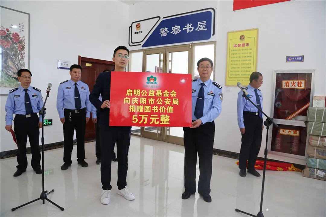 市公安局举办启明公益基金会图书捐赠仪式