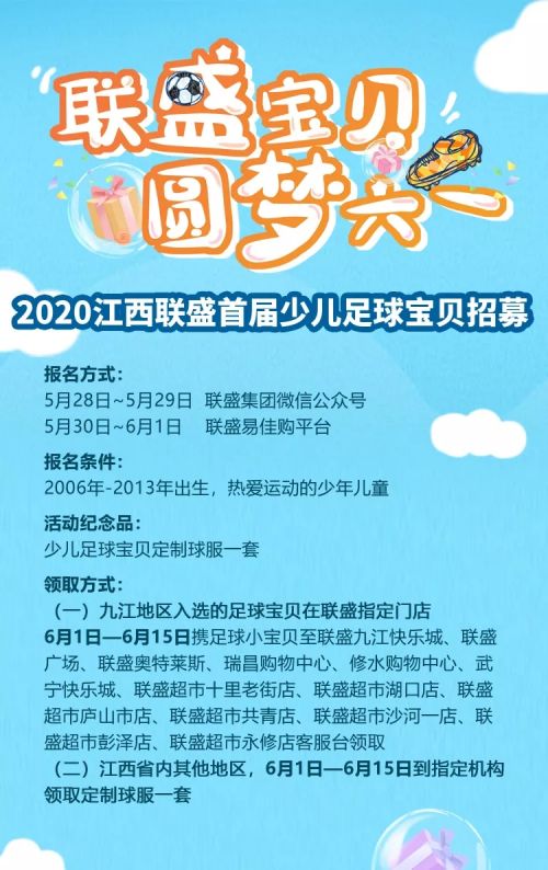 动起来!联盛陪你过“六一”免费玩免费送免费领