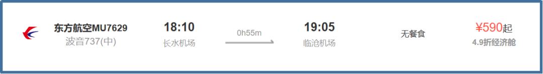 临沧市飞机航线,临沧昆明动车时刻表