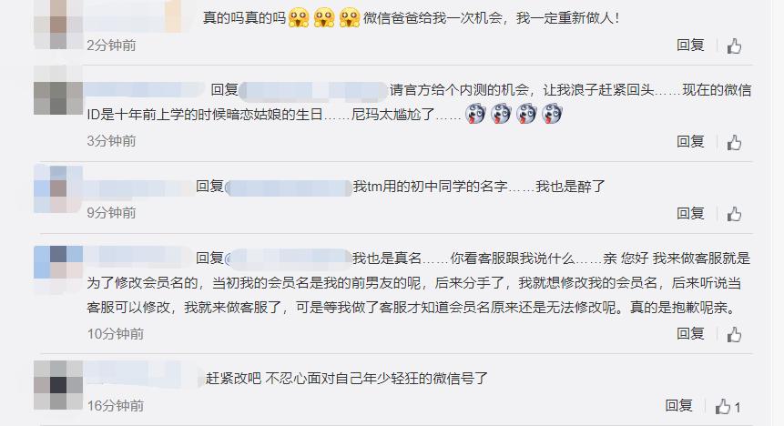 微信号多久改一次,微信号实名能改吗