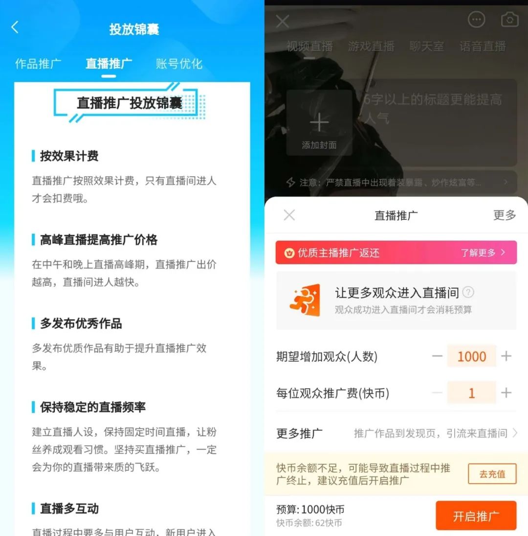 快手直播人气vs抖音直播人气,抖音快手直播人气